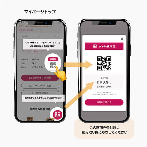 申込済イベントの確認・受付QR コード