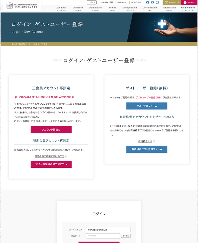 ユーザー登録方法