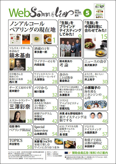 Web Sommelier | 一般社団法人 日本ソムリエ協会（J.S.A. Japan