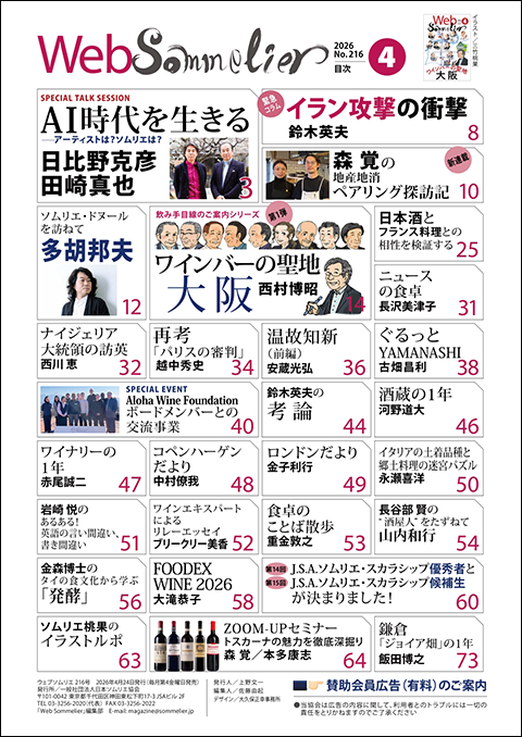 Sommelier ソムリエ協会機関誌　25冊セット　124〜148号 日本ソムリエ協会機関紙セット販売 - メルカリ