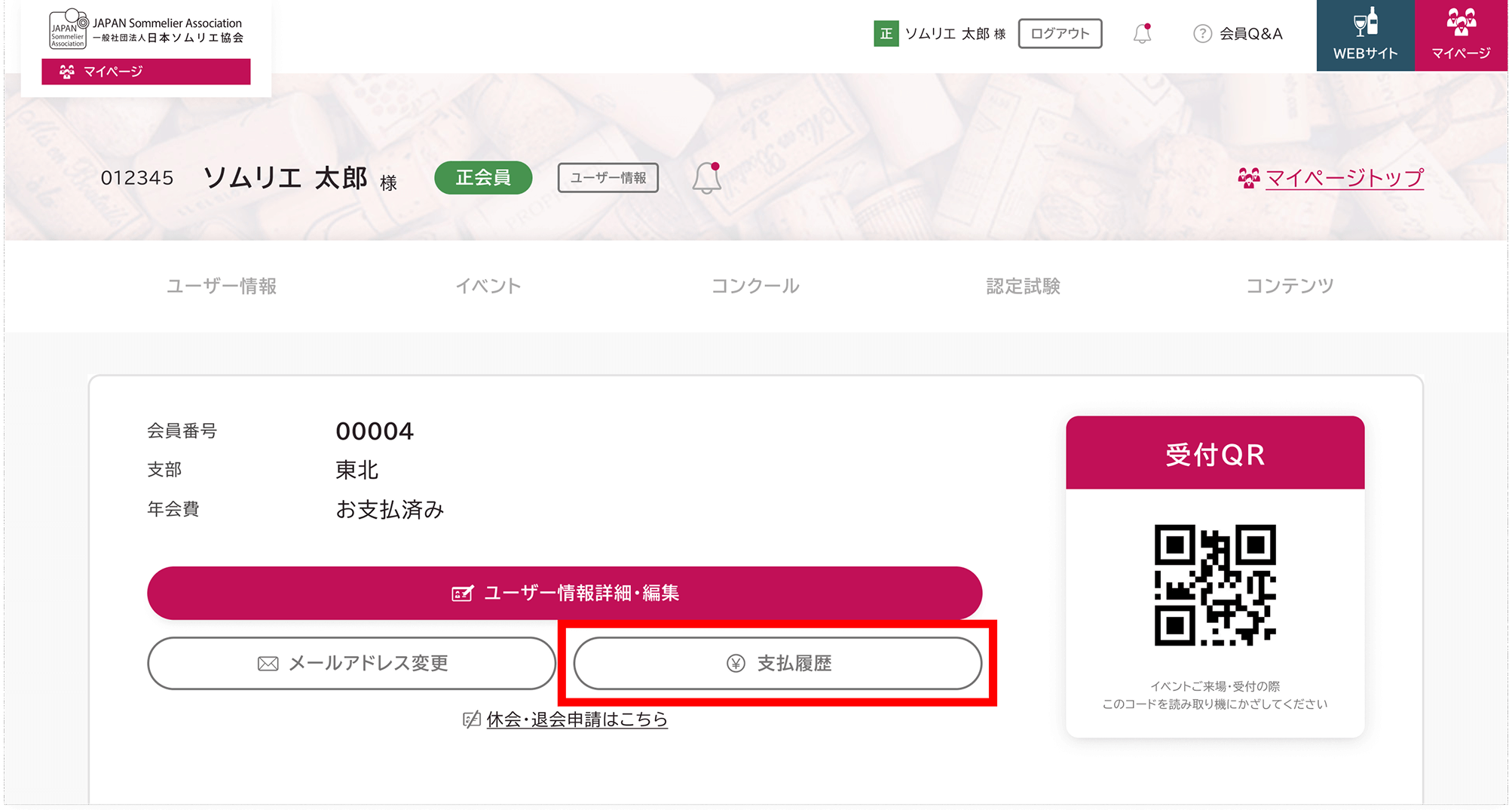 各種支払状況・領収書発行